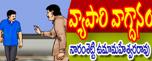 Vyapari valdanam
